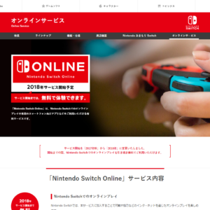 任天堂の有料オンラインサービスが正式決定。年2400円の内容や開始時期をチェック！