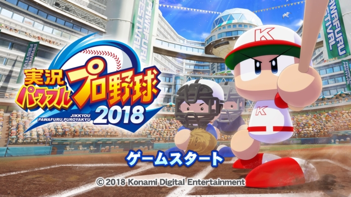 パワプロ2018年度タイトル