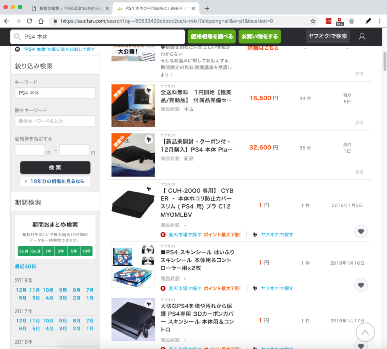 ヤフオクを適正価格で落札するには?事前のリサーチとメンタルの制御が重要! 半径500m以内から出たくない人のブログ ヤフオクを適正価格で落札するには?事前のリサーチとメンタルの制御が重要! 半径500m以内から出たくない人のブログ