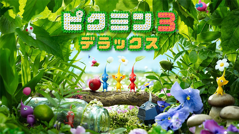 ピクミン3デラックス 発売で 4 の可能性は高まったのか 半径500m以内から出たくない人のブログ