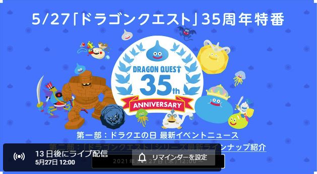 ドラクエ12 モンスターズ新作 情報発表か ドラクエの新しい情報を発表する番組が5月27日12 00に放送 半径500m以内から出たくない人のブログ