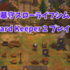「Graveyard Keeper 2」プレイレビュー。墓守スローライフシム｜hiro